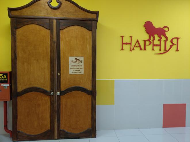 Нарнія