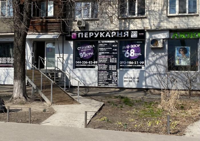 ПЕРУКАРНЯ №1