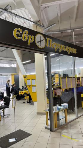 ЄвроПерукарня