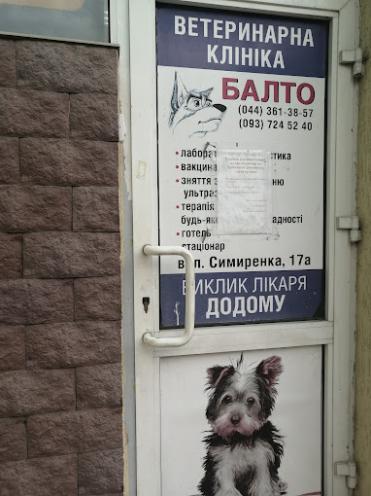 Балто