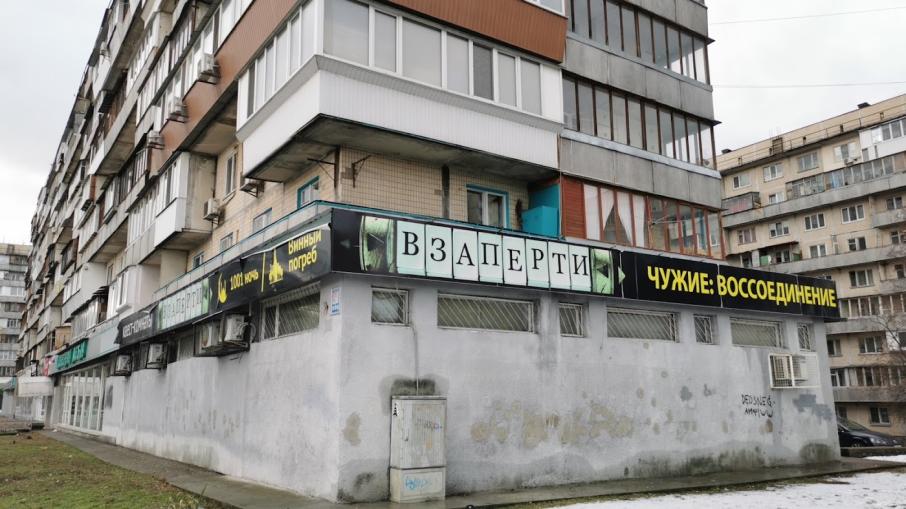 Взаперти
