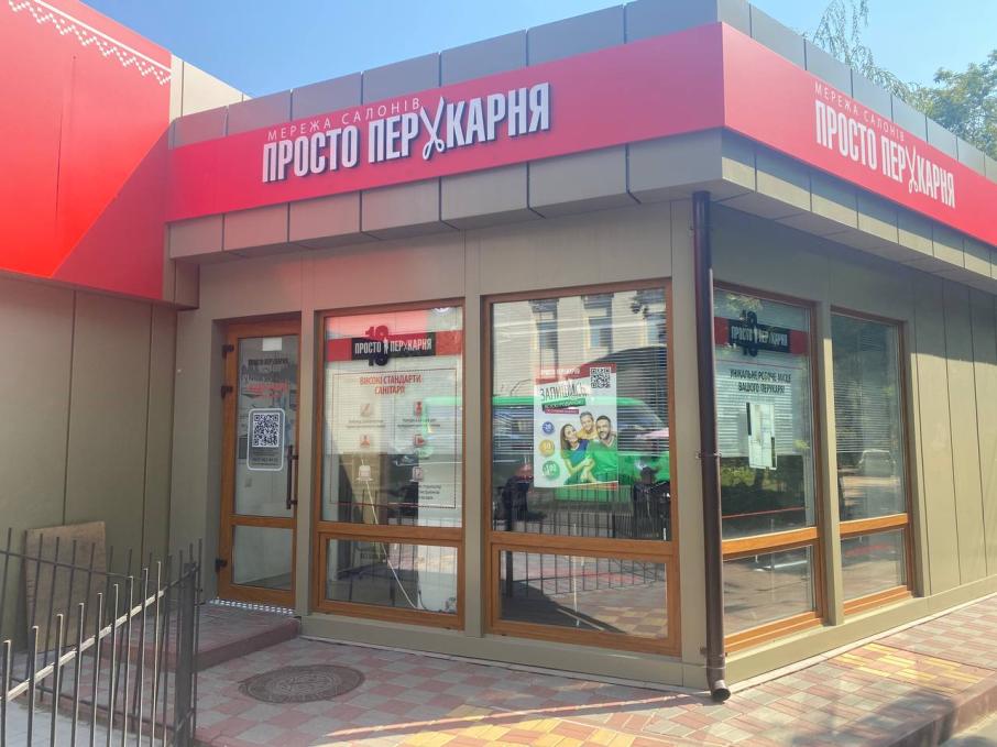 ПРОСТО ПЕРУКАРНЯ