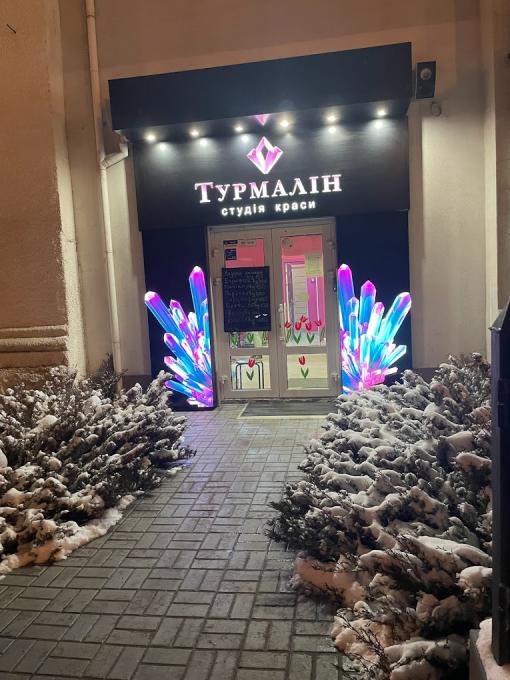Турмалин