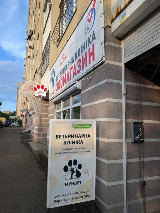 Имунвет