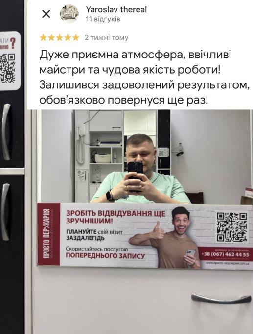 ПРОСТО ПЕРУКАРНЯ