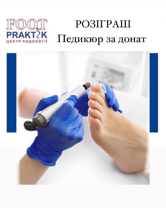 FootPraktik