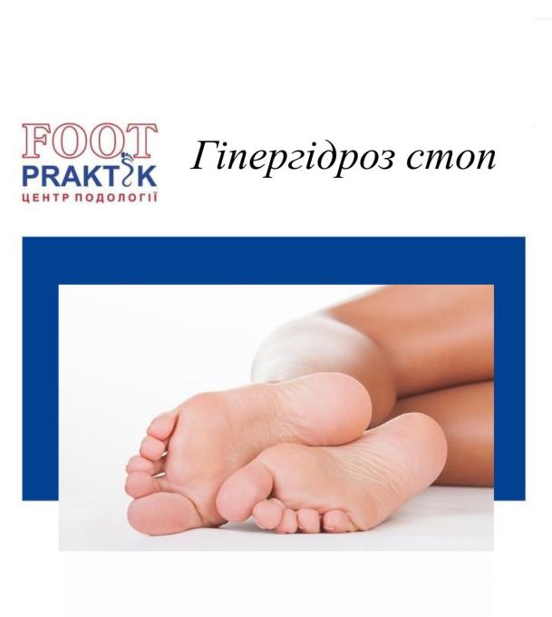 FootPraktik