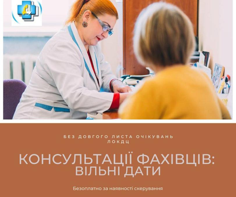 Львіський обласний клінічний діагностичний центр