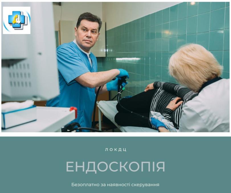 Львіський обласний клінічний діагностичний центр