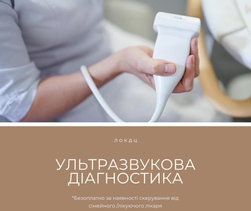 Львіський обласний клінічний діагностичний центр