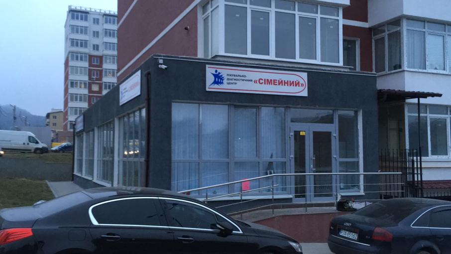 Сімейний