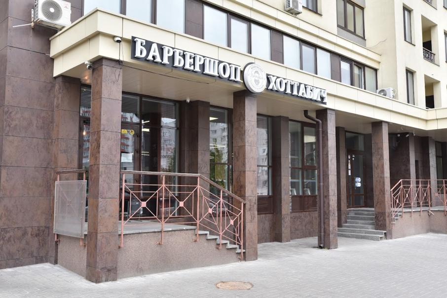 Хоттабич