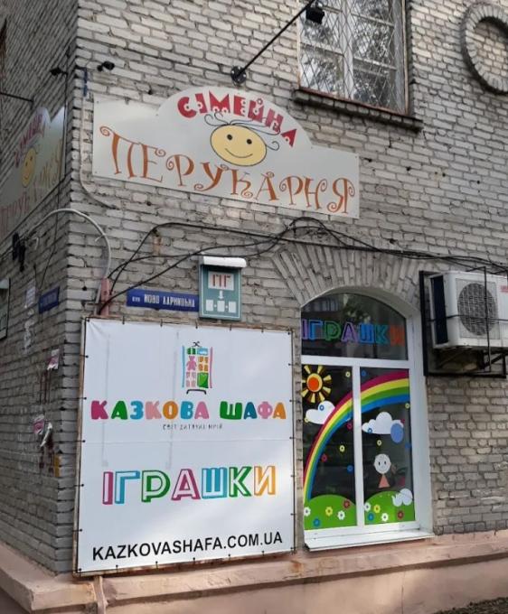 Семейная парикмахерская