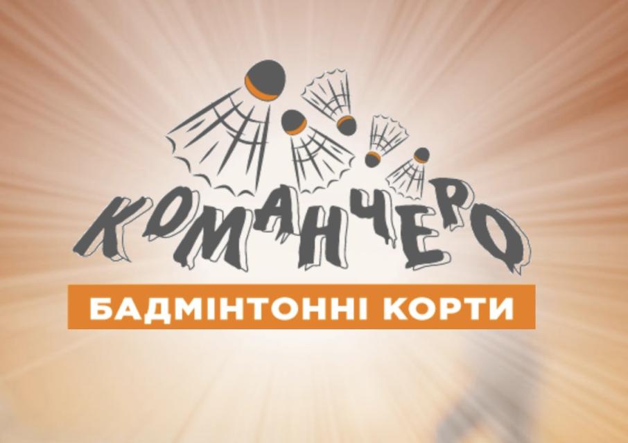 Команчеро