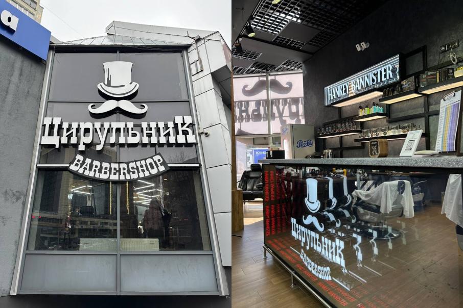 ЦирюльникЪ