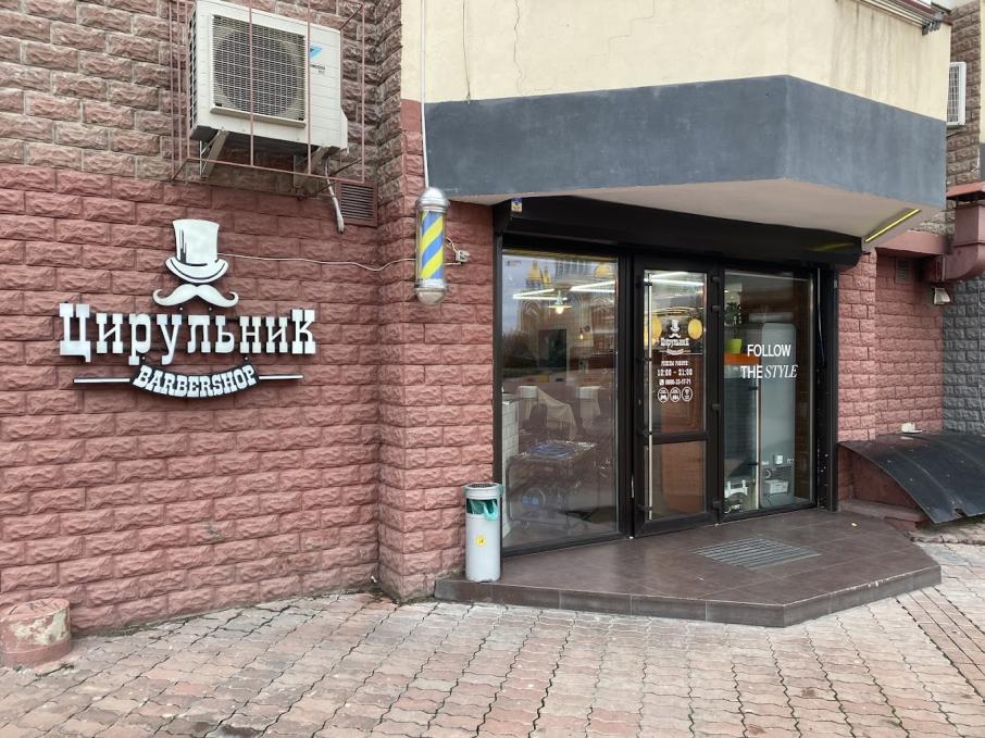 ЦирюльникЪ