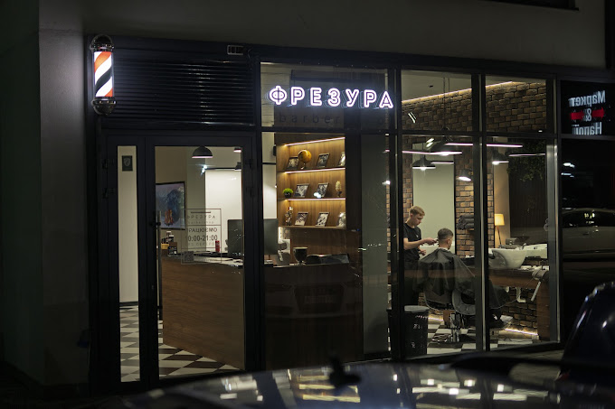 Фрезура