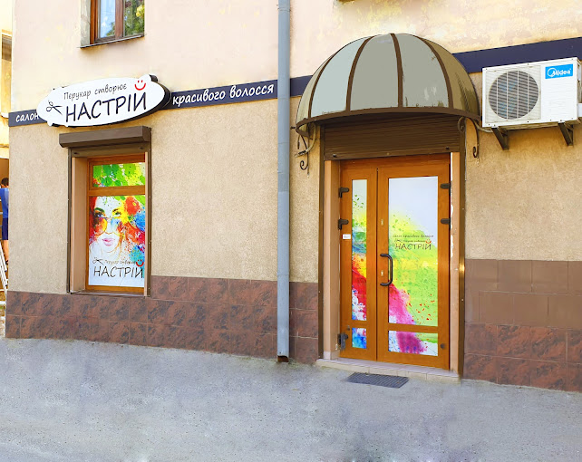 Перукар Створює Настрій