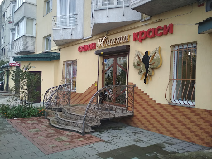 Юната