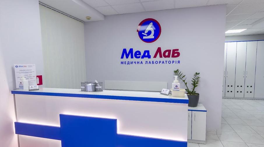 МедЛаб