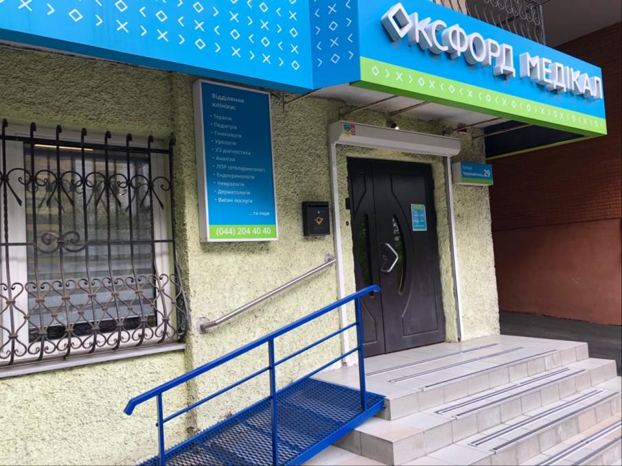 Оксфорд Медикал