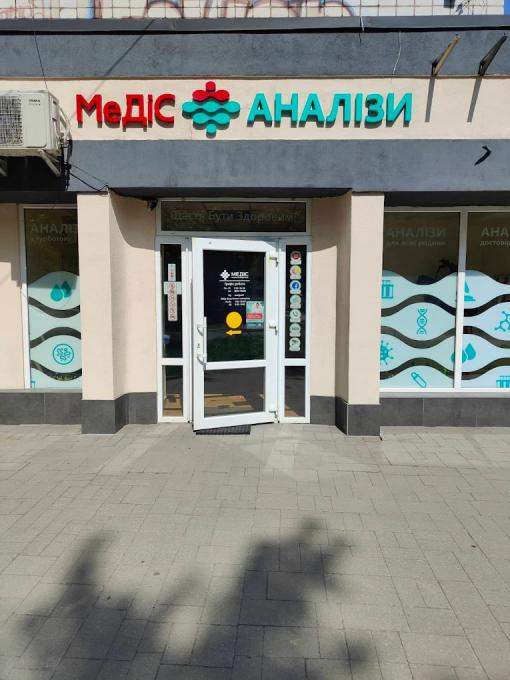 Медіс