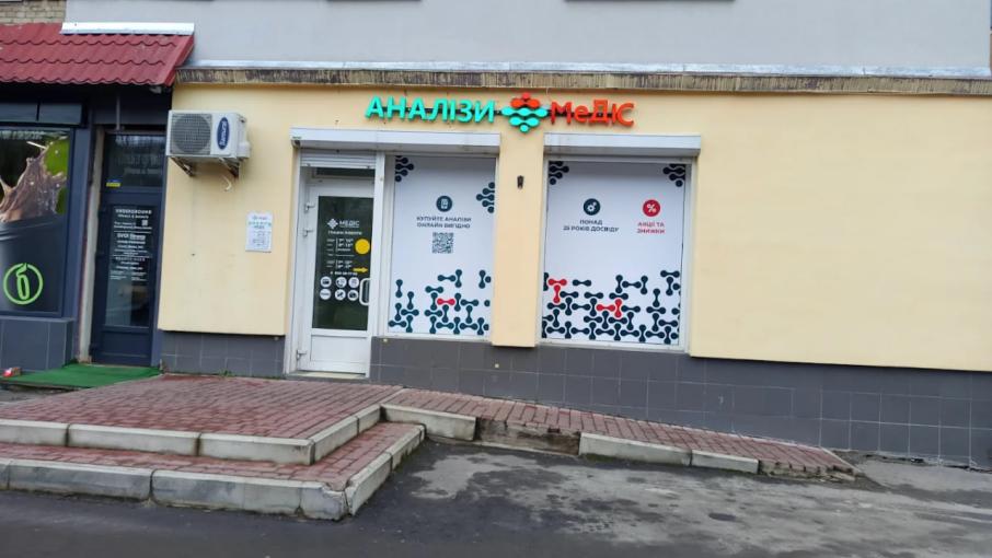 Медіс