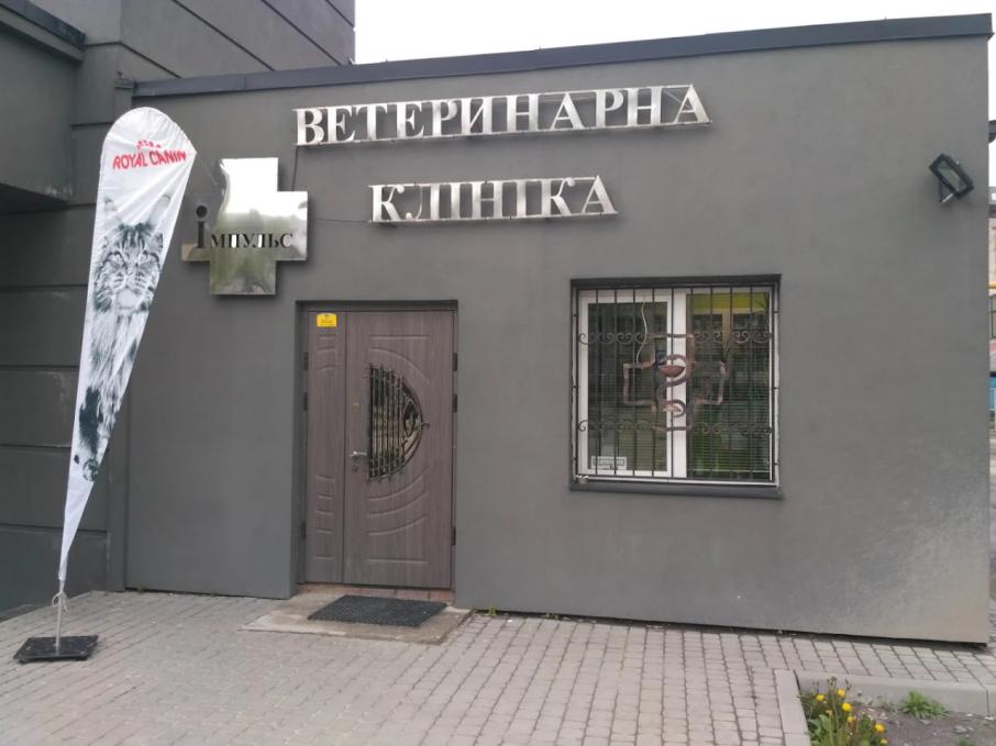 Імпульс