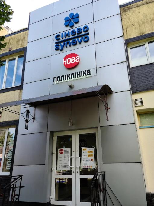 Nova Poliklinika