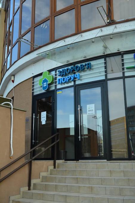 Здоров'я Поруч