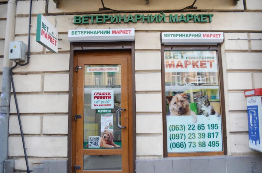 Ветмаркет