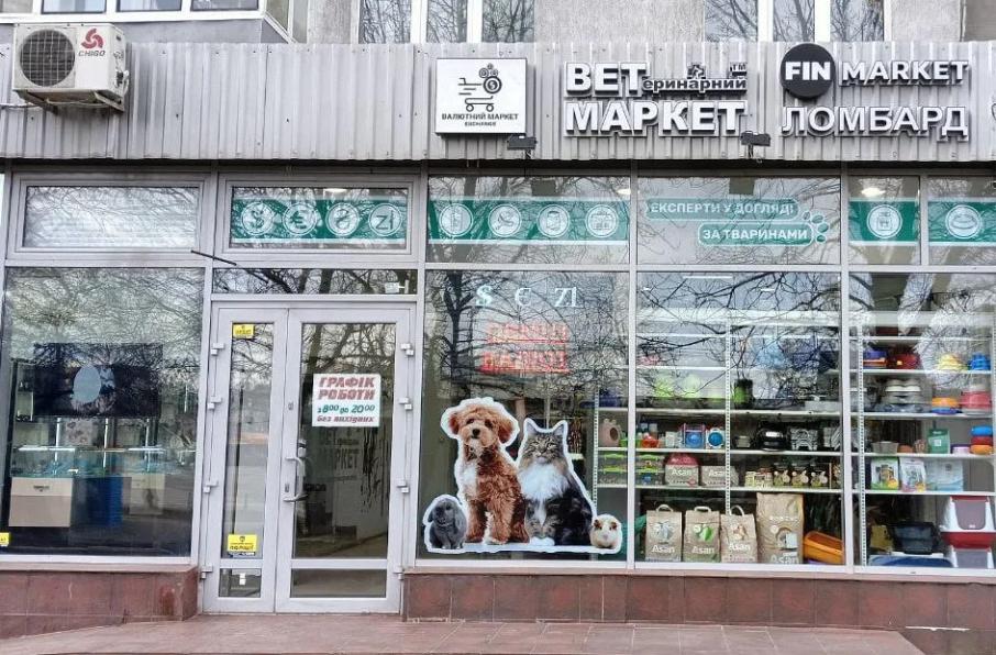 Ветмаркет