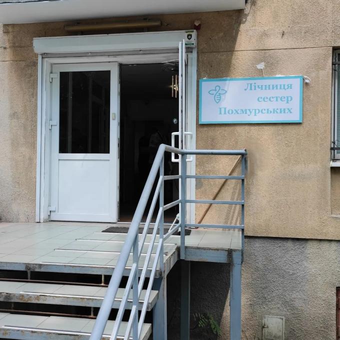 Лічниця сестер Похмурських