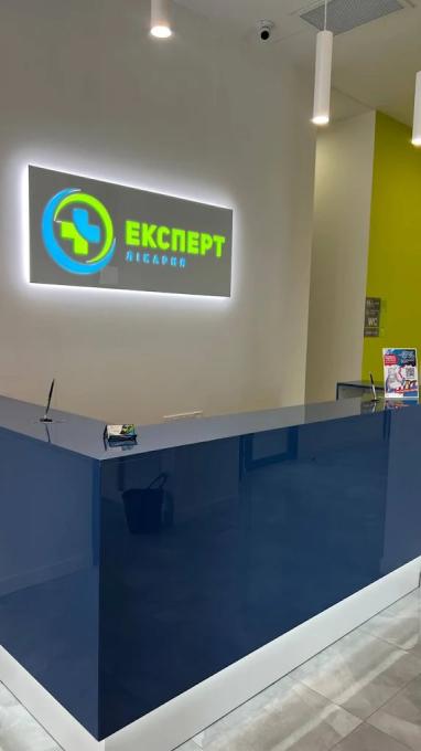 Експерт