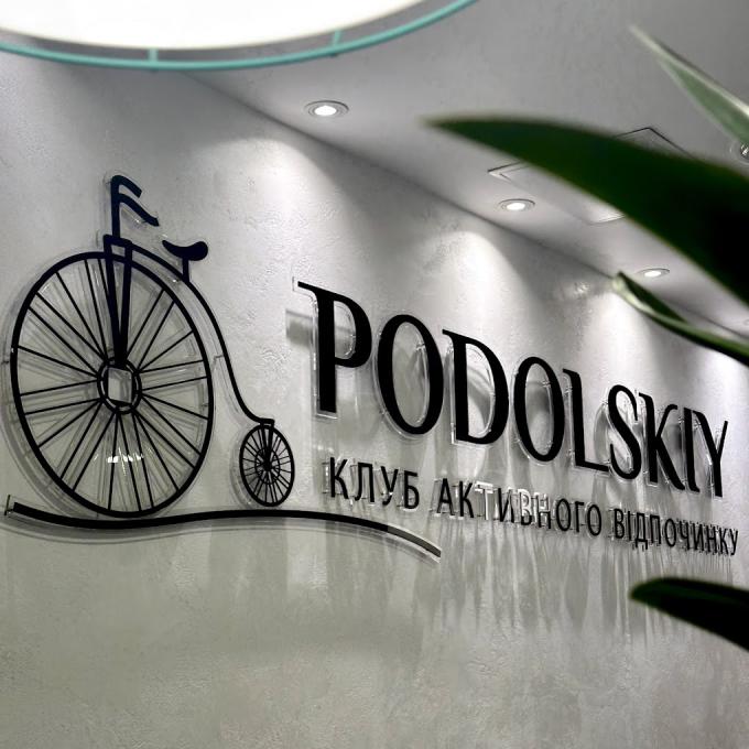 Podolskiy