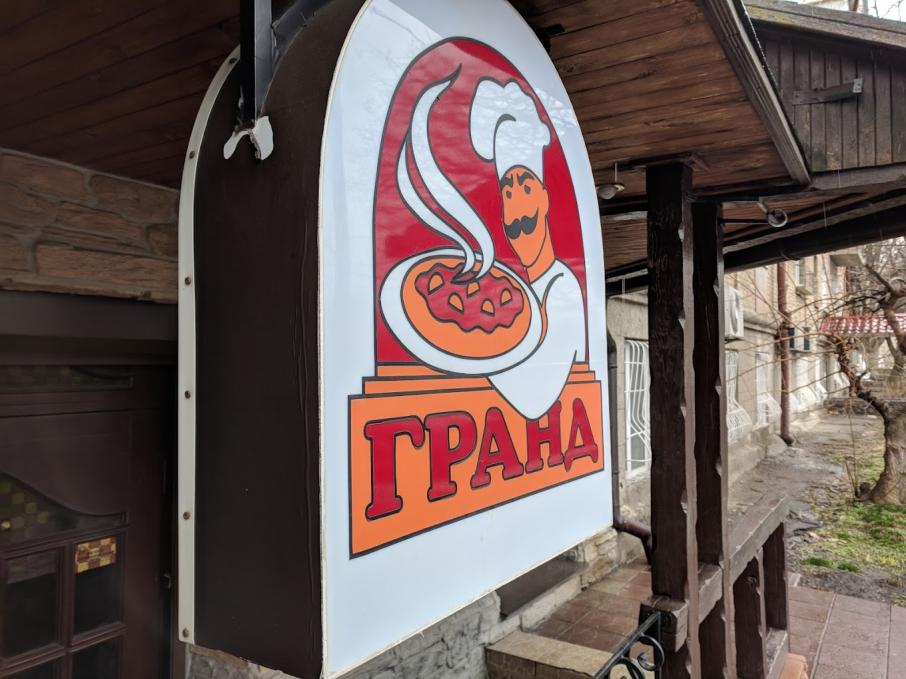 Гранд