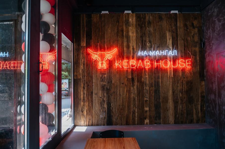 На Мангал Kebab House