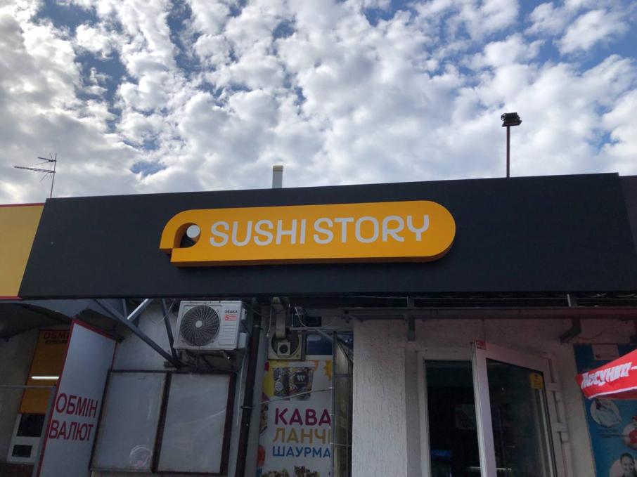 Sushi Story