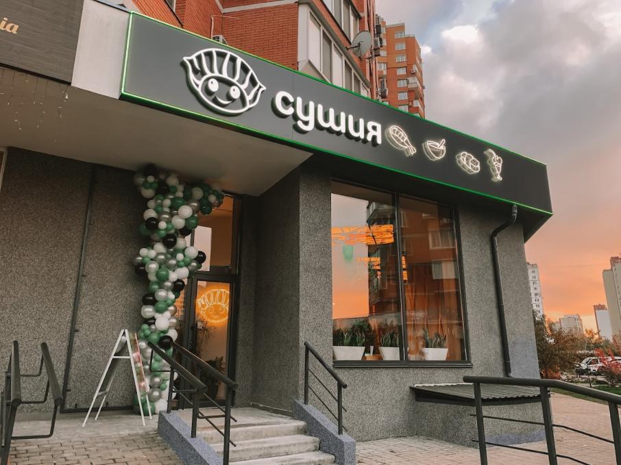 Сушія