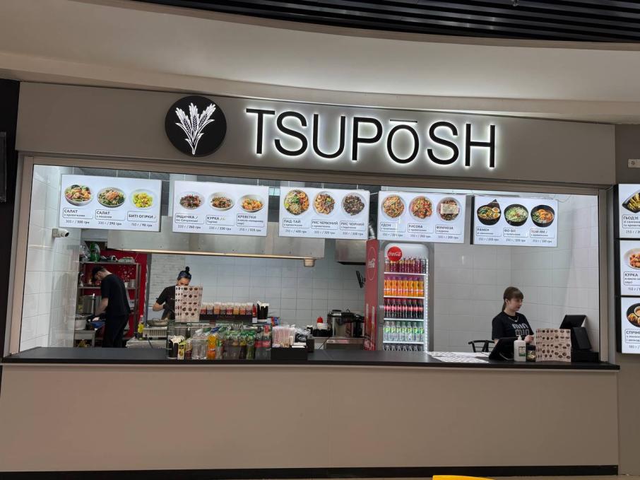 TSUPOSH