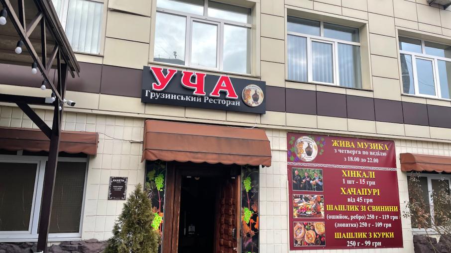 Уча