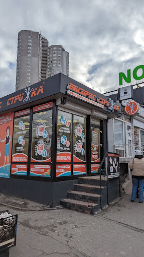Експрес стрижка