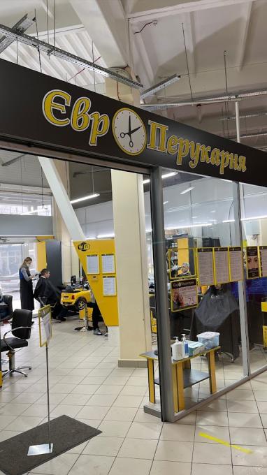 ЄвроПерукарня