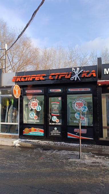 Експрес стрижка