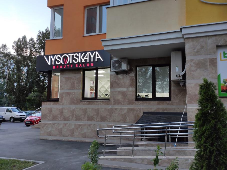 VYSOTSKAYA