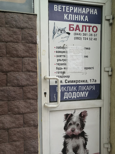 Балто
