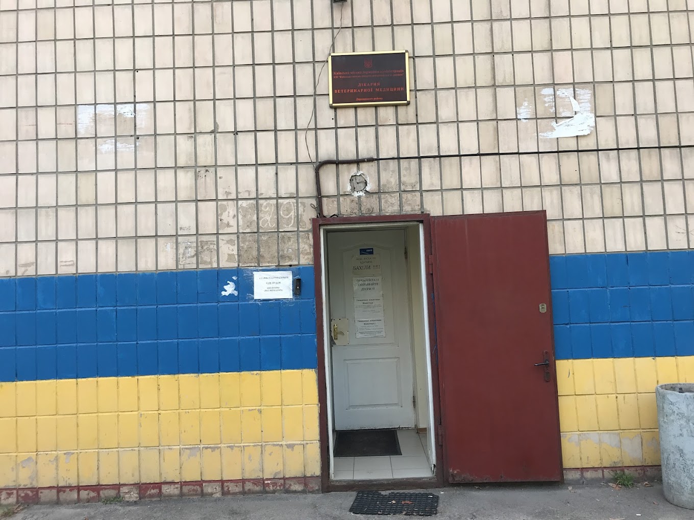 Лікарня ветеринарної медицини