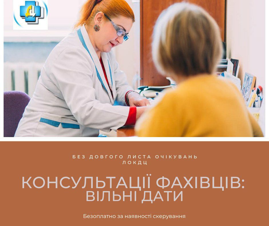 Львіський обласний клінічний діагностичний центр