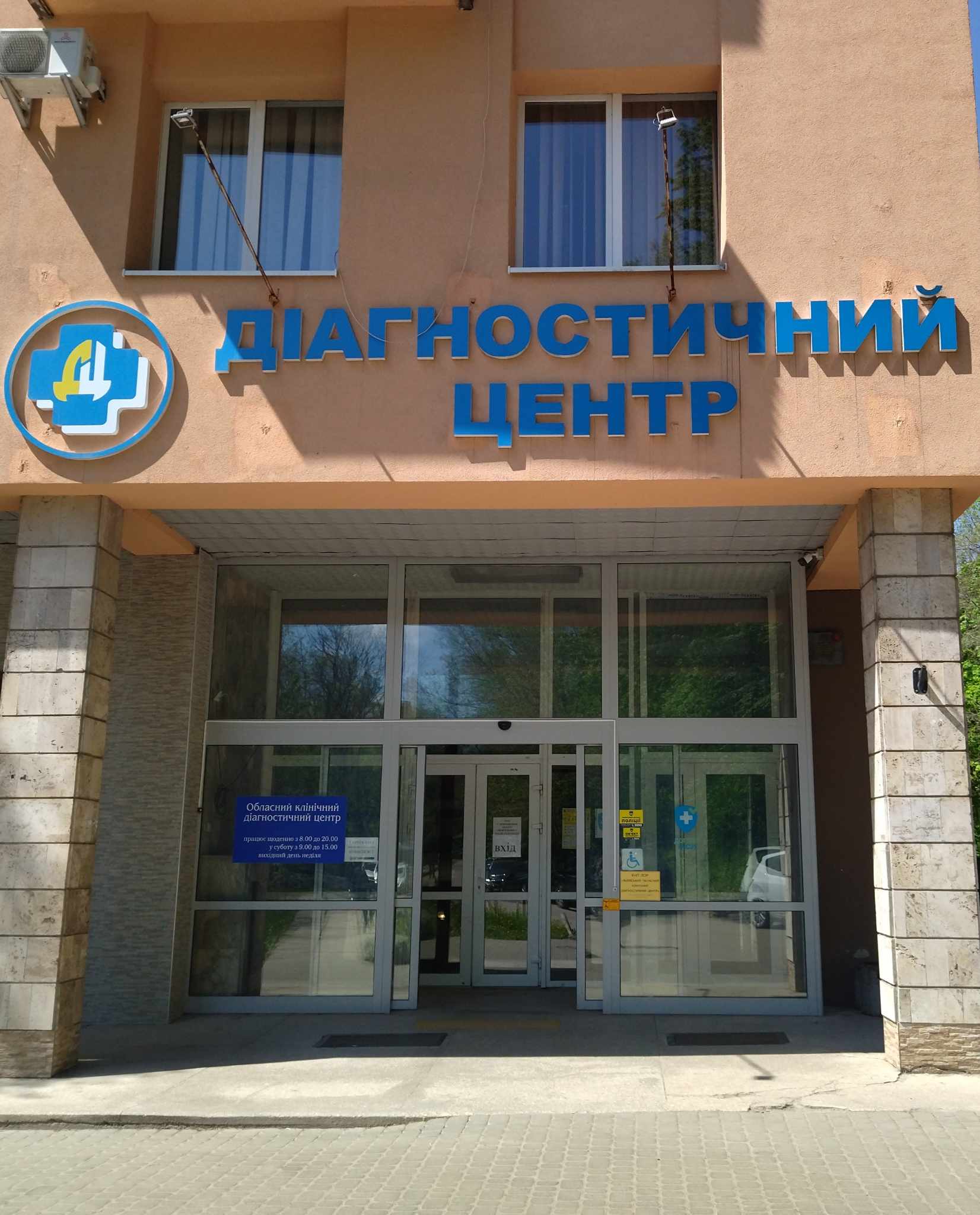 Львіський обласний клінічний діагностичний центр