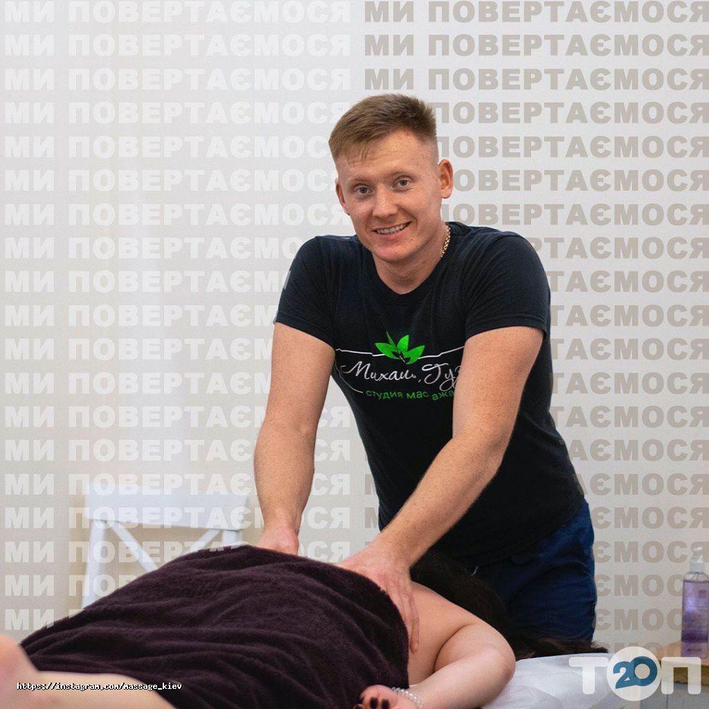 Студия массажа Михаила Гузь